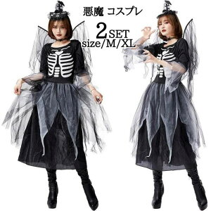 ハロウィン 黒天使 悪魔 魔女 ヴァンパイア 女王様 翼 天使 コスチューム 大人用 衣装 コスプレ 妖精 悪魔の天使 吸血鬼 骸骨 骨 ホラー 仮装 コスプレ衣装 女性 レディース ハロウイン 大人
