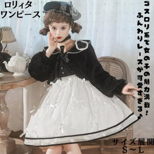 ロリータ ロリィタ ワンピース ブラック 黒 ロリータファッション ロリィタファッション 半袖 クラシカル ゴシック 大人 ふわふわ レース レディース ハロウイン 仮装 コスプレ 本格 お姫