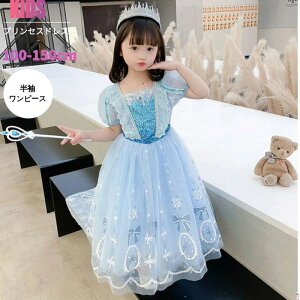 プリンセスドレス エルサ ドレス プリンセス 子供 仮装 ワンピース 子供用 マント付き キラキラ コスプレ衣装 なりきり コス 子供ドレス クリスマス 子供服 お姫様 かわいい 可愛い イベント