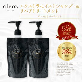 ＼公式LINE追加で500円OFF／【Cleo's Beauteモイストリペアシャンプー・トリートメント 旧商品】 人気 ヘアケア うねり ダメージ まとまり ツヤ髪 クレオズ シャンプー クレオズボーテ アミノ酸シャンプー 詰め替え エコ割 特別価格