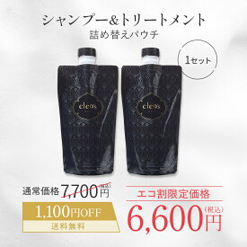 ＼LINE追加で500円OFF／【Cleo's Beauteモイストリペアシャンプー・トリートメント 1セット 詰替】 人気 ヘアケア うねり ダメージ補修 まとまり ツヤ髪 クレオズ クレオズボーテ アミノ酸シャンプー エコ割 特別価格