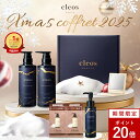 [エントリー最大P21倍+6000円以上で特典アリ11日1:59 マデ]クリスマスコフレ Cleo's Beaute クレオズボーテ エクスト…