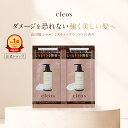 [P2倍16日1:59マデ]【楽天ランキング入賞！】 Cleo's Beaute クレオズボーテ エクストラモイストシャンプー・リペアト…