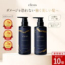 [P10倍14日23:59 マデ][楽天1位] Cleo's Beaute クレオズボーテ エクストラモイストシャンプー・リペアトリートメント 髪質改善 まとまり ツヤ髪 シャンプー アミノ酸 ブリーチ しっとり ヘアケア