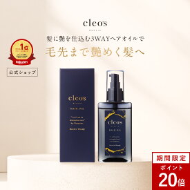 [エントリー最大P23倍15日23:59マデ]クレオズボーテ cleo's beaute ヘアオイル スタイリングオイル まとまり ツヤ 艶髪 ダメージ補修 クレオズ シャンプー アミノ酸シャンプー 天然由来成分配合 深層補修 集中補修