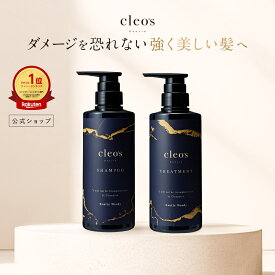 [P10倍17日23:59マデ][楽天1位] Cleo's Beaute クレオズボーテ エクストラモイストシャンプー・リペアトリートメント 髪質改善 まとまり ツヤ髪 シャンプー アミノ酸 ブリーチ しっとり ヘアケア