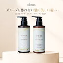 [P15倍17日23:59マデ]Cleo's Beaute クレオズボーテ クレオズ エクストラモイストシャンプー・リペアトリートメント ミスティックウッディ 髪質改善 まとまり ツヤ髪 シャンプー アミノ酸 ブリーチ