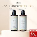 [エントリー最大P24倍+26H限定20%オフクーポンアリ10日23:59 マデ]Cleo's Beaute クレオズボーテ クレオズ エクストラモイストシャンプー・リペアトリートメント ミスティックウッディ 髪質改善 まとまり ツヤ髪 シャンプー アミノ酸 ブリーチ