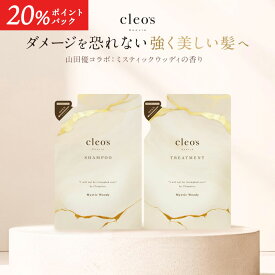 [20%ポイントバック+6000円以上で特典アリ11日1:59マデ]＼LINE追加で500円OFF／Cleo's Beaute クレオズボーテ クレオズ エクストラモイストシャンプー・リペアトリートメント ミスティックウッディ 詰替 ヘアケア うねり
