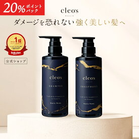[20%ポイントバック+6000円以上で特典アリ11日1:59マデ][楽天1位] Cleo's Beaute クレオズボーテ エクストラモイストシャンプー・リペアトリートメント 髪質改善 まとまり ツヤ髪 シャンプー アミノ酸 ブリーチ しっとり ヘアケア