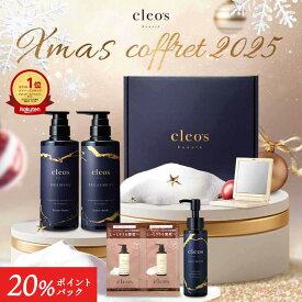 [20%ポイントバック26日9:59マデ]クリスマスコフレ Cleo's Beaute クレオズボーテ エクストラモイストシャンプー・リペアトリートメント ヘアセラム 髪質改善 クレオズ シャンプー ギフト クリスマス プレゼント