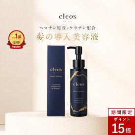 [エントリー最大P16倍11日1:59 マデ]クレオズボーテ cleo's beaute ヘアセラム ブースター ブースターヘアセラム トリートメント 髪質改善 まとまり ツヤ髪 クレオズ ブリーチ ヘマチン