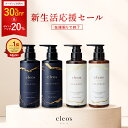 [20％ポイントバック+30％オフクーポンアリ17日9:59 マデ][楽天1位] Cleo's Beaute クレオズボーテ エクストラモイス…