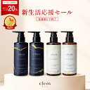 [20%ポイントバック17日9:59マデ][楽天1位] Cleo's Beaute クレオズボーテ エクストラモイストシャンプー・リペアトリ…