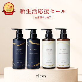 [P10倍14日19:59 マデ][楽天1位] Cleo's Beaute クレオズボーテ エクストラモイストシャンプー・リペアトリートメント 髪質改善 まとまり ツヤ髪 シャンプー アミノ酸 ブリーチ しっとり ヘアケア