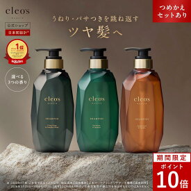 [P10倍+10％オフクーポンアリ14日23:59マデ] Cleo's Beaute クレオズボーテ エクストラモイストシャンプー・リペアトリートメント 宝石シャンプー 髪質改善 まとまり ツヤ髪 シャンプー アミノ酸 ブリーチ しっとり ヘアケア