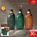 [30%ポイントバック+香りお試しパウチ3種付き9日9:59マデ] Cleo's Beaute クレオズボーテ エクストラモイストシャンプ…