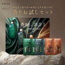 [エントリー最大P5倍5日23:59マデ]Cleo's Beaute クレオズボーテ サシェ 香りお試しセット エクストラモイストシャン…