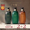 [48H限定2個購入で+2個プレゼント5日23:59マデ]Cleo's Beaute クレオズボーテ エクストラモイストシャンプー・リペア…
