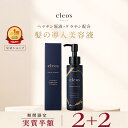 [48H限定2個購入で+2個プレゼント5日23:59マデ]クレオズボーテ cleo's beaute ヘアセラム ブースター トリートメント …