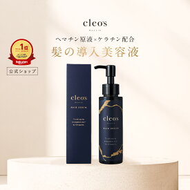 [P10倍14日23:59マデ]クレオズボーテ cleo's beaute ヘアセラム ブースター ブースターヘアセラム トリートメント 髪質改善 まとまり ツヤ髪 クレオズ ブリーチ ヘマチン