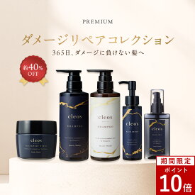 [P10倍17日23:59 マデ]Cleo's Beaute クレオズボーテ クレオズ エクストラモイストシャンプー・リペアトリートメント 髪質改善 ツヤ ダメージ補修 ブリーチ カラーケア パサつき防止 うねりケア ヘアセラム ヘアオイル スクラブ