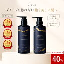 [40%ポイントバック11日9:59マデ][楽天1位] Cleo's Beaute クレオズボーテ エクストラモイストシャンプー・リペアトリ…