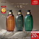 [20%ポイントバック11日9:59マデ] Cleo's Beaute クレオズボーテ エクストラモイストシャンプー・リペアトリートメン…