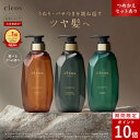 [P10倍17日23:59マデ] Cleo's Beaute クレオズボーテ エクストラモイストシャンプー・リペアトリートメント 宝石シャ…