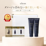 [P10倍14日23:59 マデ]楽天1位 Cleo's Beaute クレオズボーテ エクストラモイストシャンプー・リペアトリ…