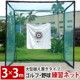 楽天市場 野球 ネット 自宅 ブランドスリーエム の通販