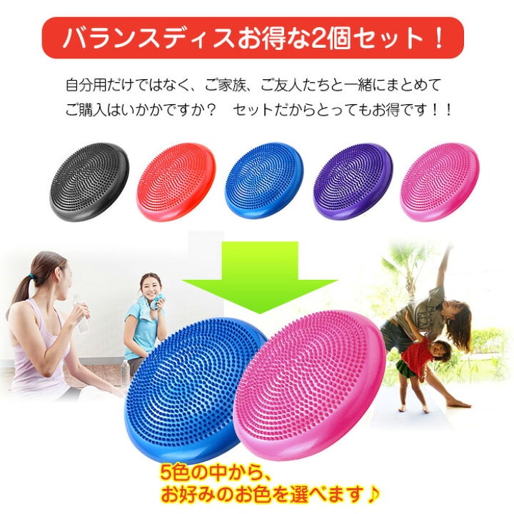 楽天市場】【複数購入で3％OFF】バランスディスク 【2個セット（空気 