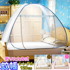 【2個で4%off★SALE】ベビーバル 蚊帳 かや 【シングルサイズ】ムカデ対策 ワンタッチ設置 「底面」も360°ネット仕様　虫をシャットアウト！ 赤ちゃん 昼寝 添い寝 120×195cm ラッピング可