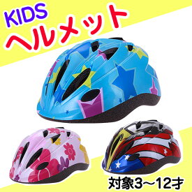 【GWに間に合う!MAX15倍】ヘルメット 自転車 子供用 自転車ヘルメット キッズ用 ジュニア スケボー ダイヤル式 サイズ調整機能付 自転車用 CEマーク 災害 防災にも かわいい おしゃれ かっこいい 男の子 女の子