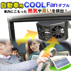 楽天市場 ソーラー 扇風機 車の通販 楽天市場 ソーラー 扇風機 車の通販