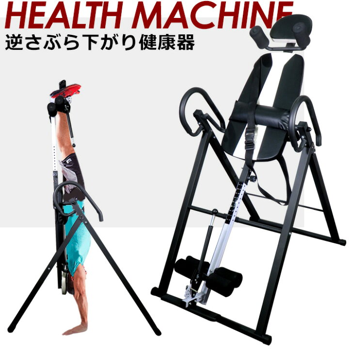 楽天市場】【ブラックフライデー☆SALE】逆さぶら下がり機 逆さ 
