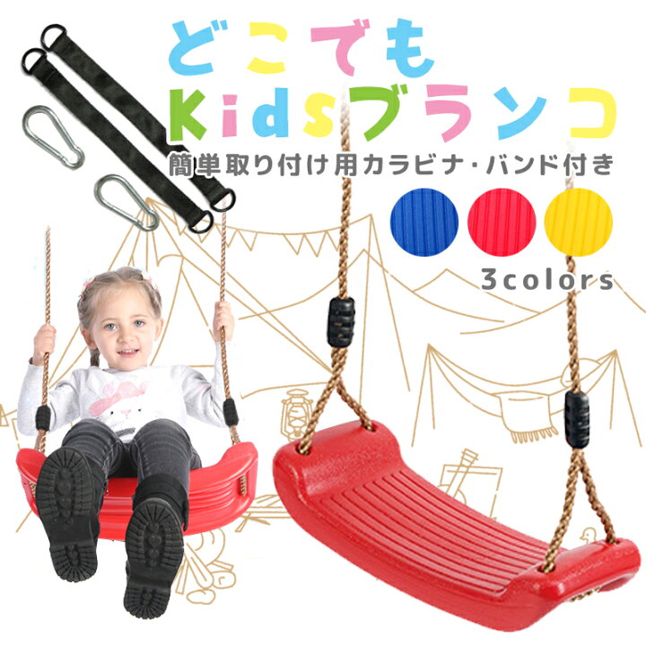 楽天市場 3連休 限定sale どこでもブランコ キッズブランコ 子供用 室内遊具 屋外遊具 持ち運び可能 おうち 家中 レッド 赤 子ども用おもちゃ アウトドア キャンプ レジャー ジャングルジム 庭 木 屋内 野外 家庭用 ガーデンブランコ 幼児 運動 Clever