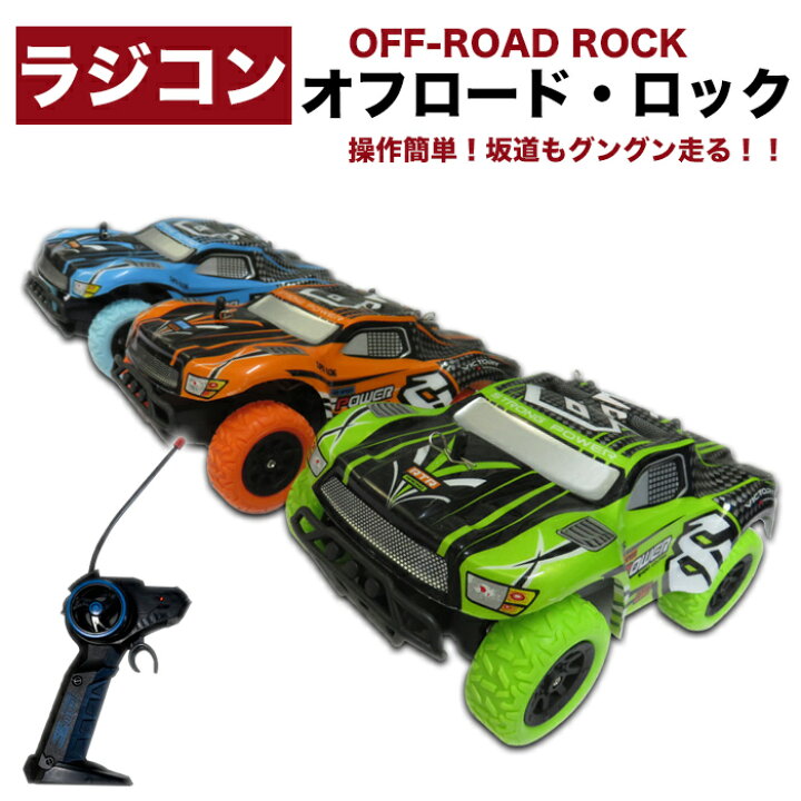楽天市場】【2個で3%off☆SALE】ラジコンオフロードロック ラジコン