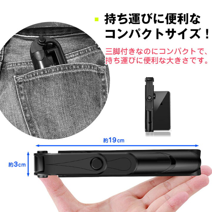 楽天市場】【夏休み☆応援応援SALE】 自撮り棒 セルカ棒 自撮り棒三脚付き 三脚リモコン付 Bluetooth スマホ撮影 ワイヤレス リモコンシャッター 360度回転 じどり棒 動画撮影 配信 自宅学習 iPhone X 11 12 Plus 送料無料 : clever 楽天市場】【夏休み☆応援応援SALE】 自撮り棒 セルカ棒 自撮り棒三脚付き 三脚リモコン付 Bluetooth スマホ撮影 ワイヤレス リモコンシャッター 360度回転 じどり棒 動画撮影 配信 自宅学習 iPhone X 11 12 Plus 送料無料 : clever