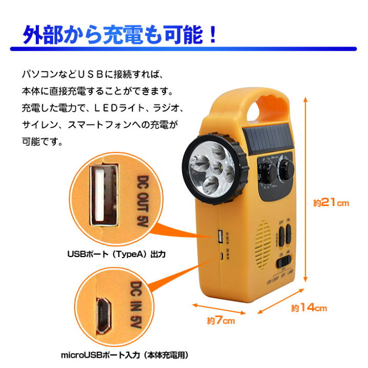楽天市場】【限定☆2倍+全品エントリーP10倍】あす楽 懐中電灯 ソーラー 手回し発電 防災ラジオ スマホ充電 LED付 LEDライト USB充電 防災ラジオ 災害ラジオ 携帯充電 防災グッズ ダイナモ サイレン 太陽光発電 iPhone充電 携帯充電 防災グッズ 防災対策 アウトドア ... 楽天市場】【限定☆2倍+全品エントリーP10倍】あす楽 懐中電灯 ソーラー 手回し発電 防災ラジオ スマホ充電 LED付 LEDライト USB充電 防災ラジオ 災害ラジオ 携帯充電 防災グッズ ダイナモ サイレン 太陽光発電 iPhone充電 携帯充電 防災グッズ 防災対策 アウトドア ...