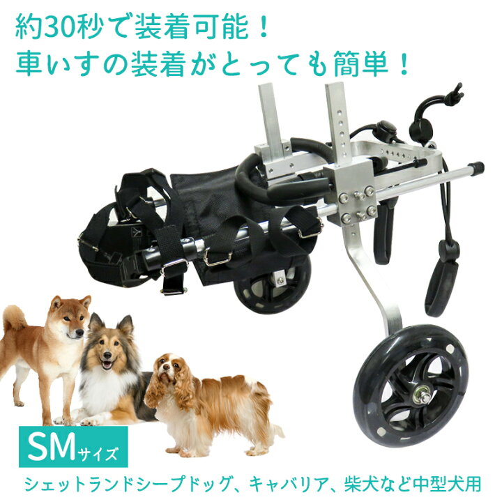 楽天市場】【複数購入で3％OFF】犬用補助輪 SMサイズ 犬用車椅子 小 