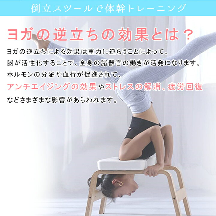楽天市場 限定 P4 5倍 クーポン ヨガ倒立チェア デスクトップ 体操 逆上がり補助器 逆立ち椅子 倒立椅子多機能逆椅子 ヨガジムチェア 家庭用フィットネス機器 ボディービル用 ヨガ用品 ヨガスツール ヨガチェア オットマン 送料無料 Clever