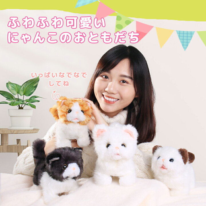 楽天市場 楽天カ ド5倍 Max12倍 動くぬいぐるみ ふわふわぬいぐるみ ねこ 犬 いぬ イヌ ネコ 猫 かわいい 人形 動く ペット感覚で楽しめる 小犬のおもちゃ 動く犬のおもちゃ 動く おもちゃ ぬいぐるみ 犬 お誕生日 送料無料 即納 ラッピングクリスマス Clever
