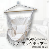 【複数購入で4％OFF】吊り下げハンモック 室内 屋外 ベランピング グランピング ゆらゆらモック チェア …