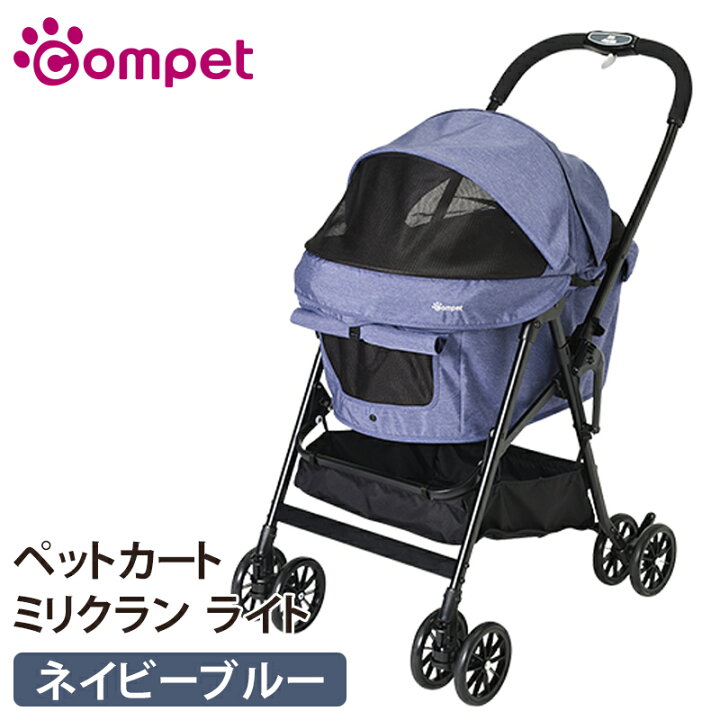 楽天市場】コムペット ミリクラン ライト ネイビーブルー 耐荷重20kg 