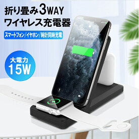 【GWに間に合う!MAX15倍】スマホワイヤレス充電スタンド　ワイヤレス充電器　3in1　3機種同時充電　スマートフォン、Apple Watch、Air【GWに間に合う!MAX15倍】ods　iphone　充電 【送料無料/即納】