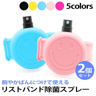 【複数購入で4％OFF】リストバンド除菌スプレー 2個セット 手消毒シリコンブレスレット 消毒スプレーボト…