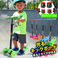 【複数購入で3％OFF】【プロテクター付☆】キックボード 子供 キックボード プレゼント キックスクーター…