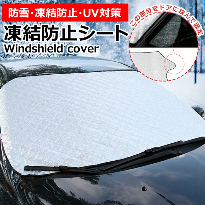 楽天市場 時 Sale Max12倍 自動車 ウインド防霜シート 雪 霜 防止シート フロントガラスカバー 霜除け 凍結防止シート ウインドウシェード ガラスカバー 雪対策 汎用品 シート カバー Clever