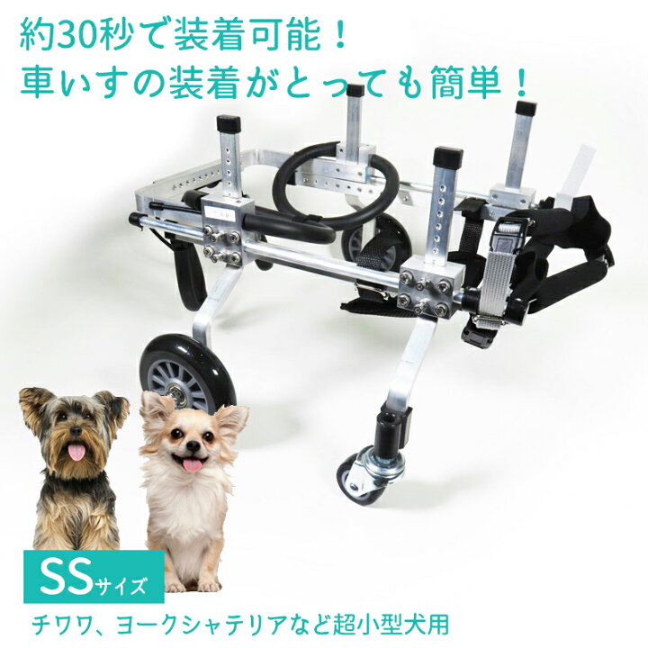 楽天市場】歩行器 犬用 補助輪 犬用車いす チワワ 超小型犬 老犬 SS 